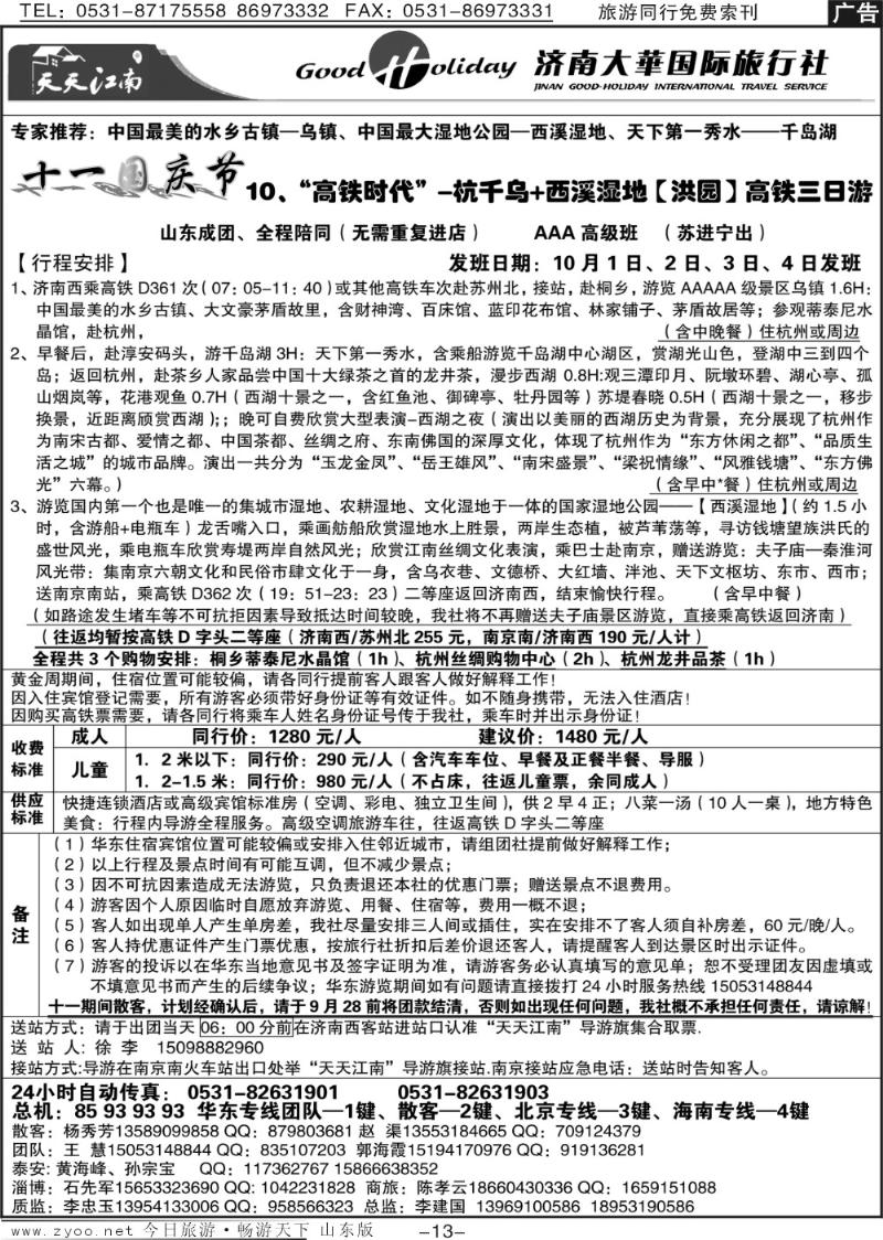 红册扉页13p济南大华国际旅行社—华东专线