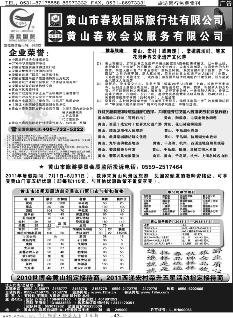 红册扉页43p黄山春秋国际旅行社