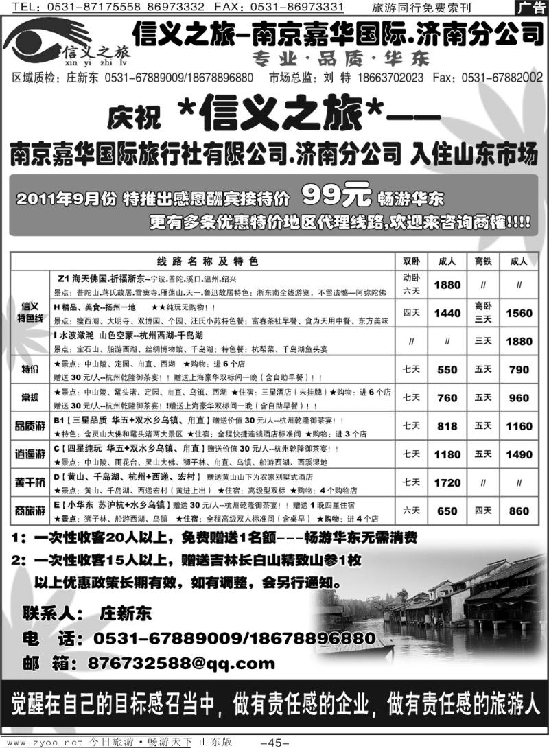 红册扉页45p信义之旅—苏浙沪