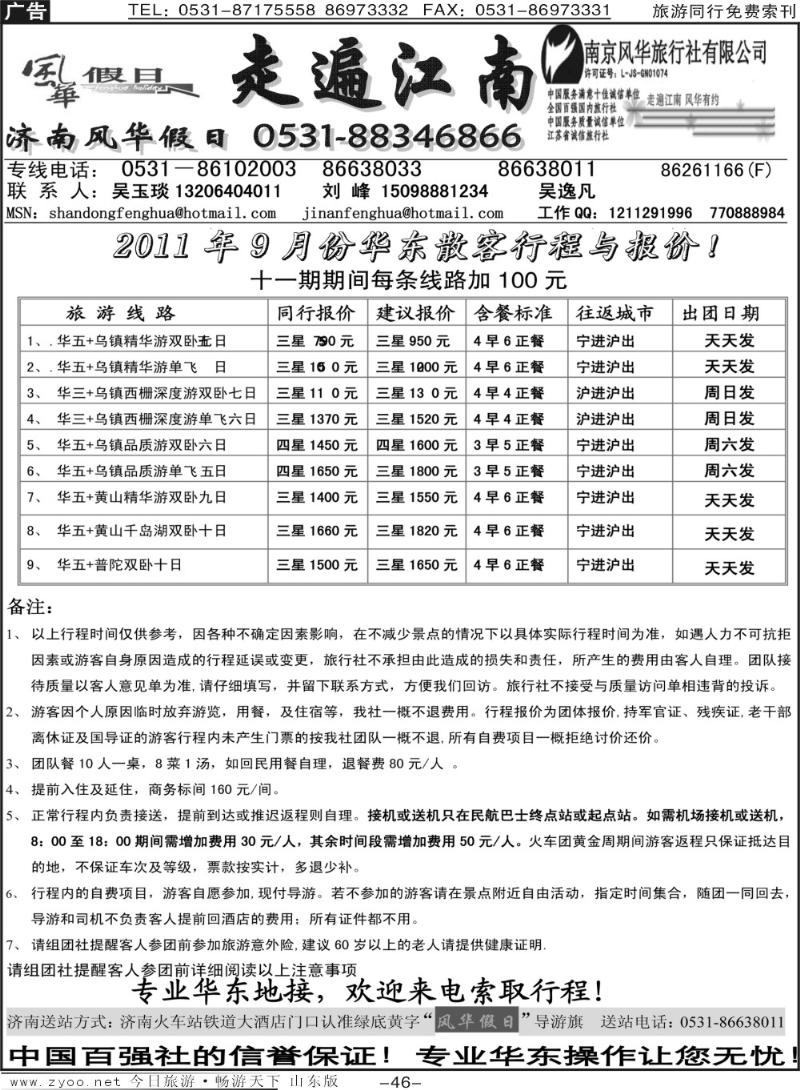 红册扉页46p相约风华—走遍江南