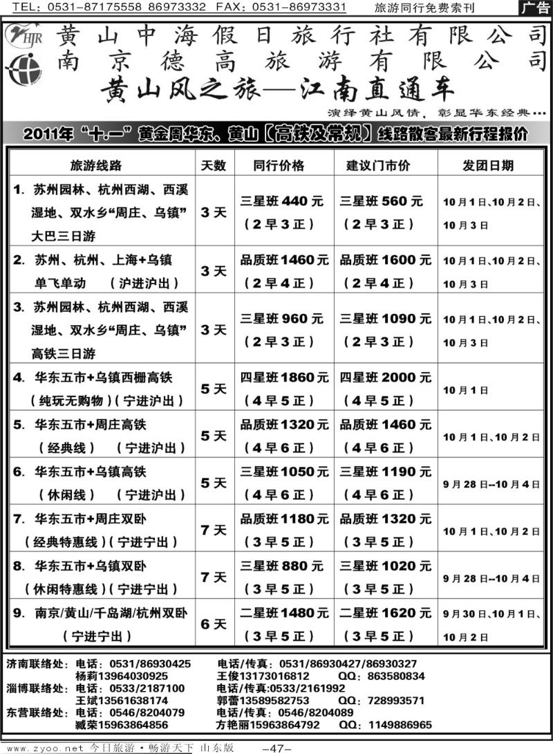 红册扉页47p黄山风—江南直通车