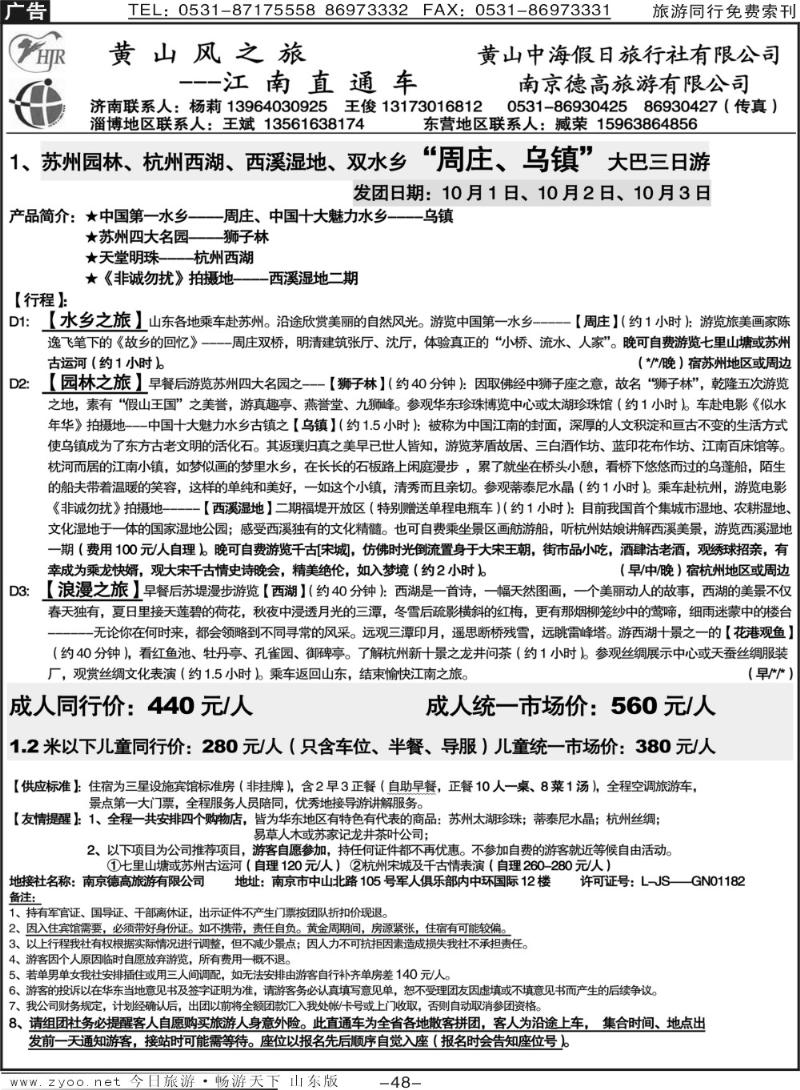 红册扉页48p黄山风—江南直通车
