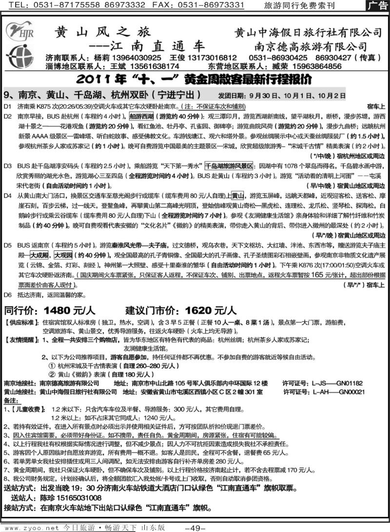 红册扉页49p黄山风—江南直通车