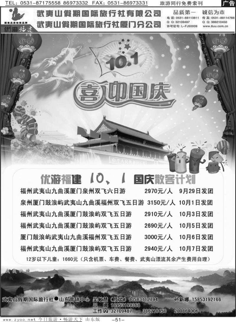 红册扉页51p武夷山假期国旅