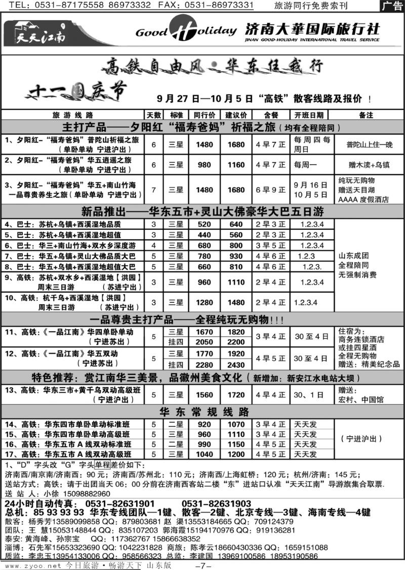 红册扉页7p济南大华国旅—高铁时代