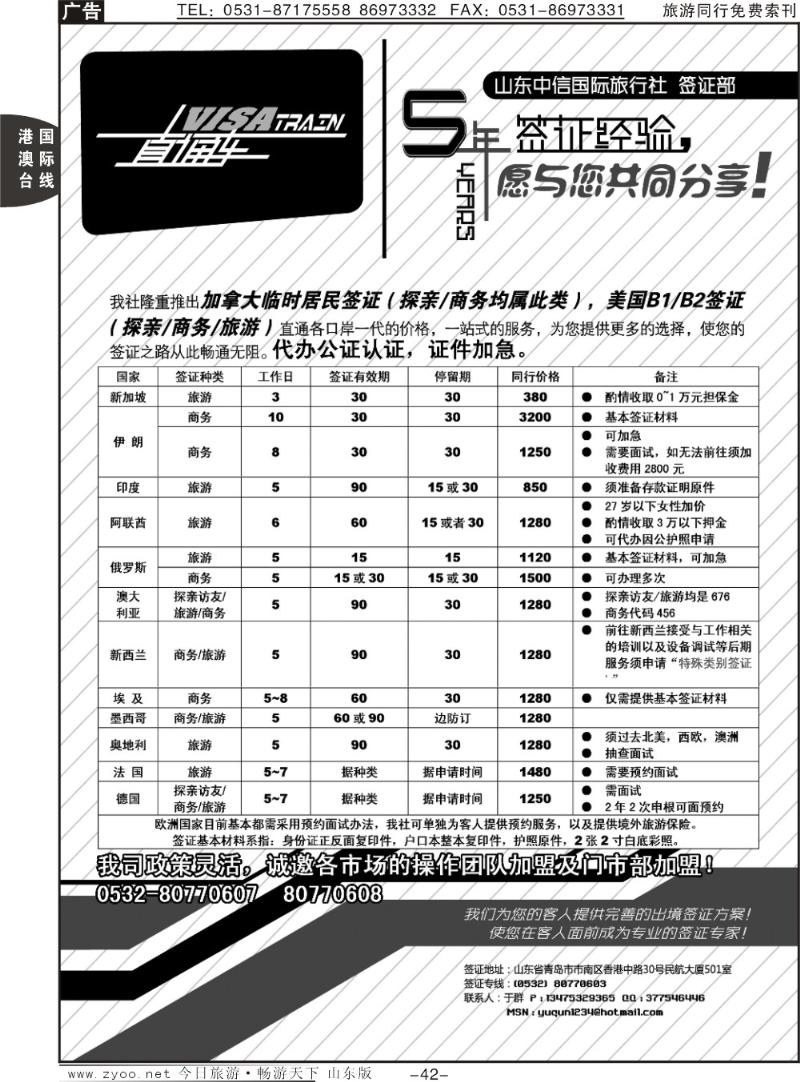42p签证保险出国保险批发商