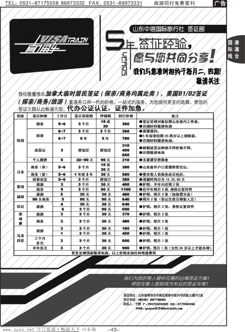 43p签证保险出国保险批发商