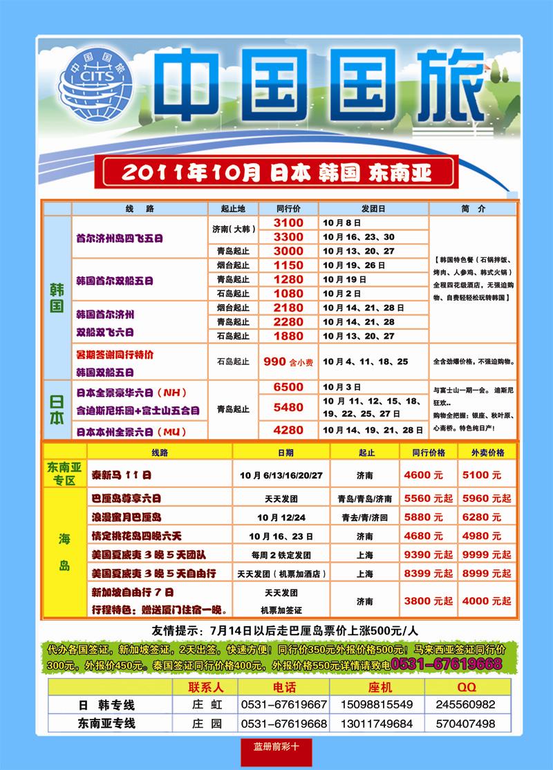 蓝册前彩10中国国旅东南亚韩国