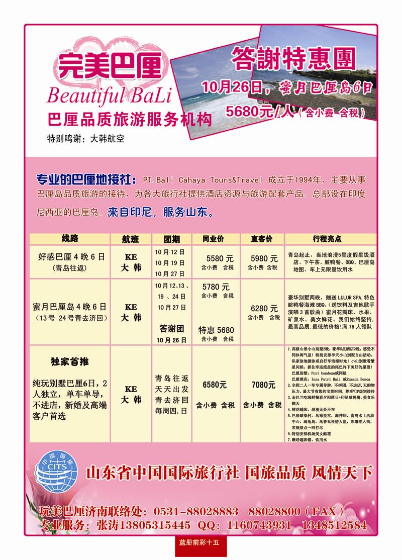 蓝册前彩15完美巴厘