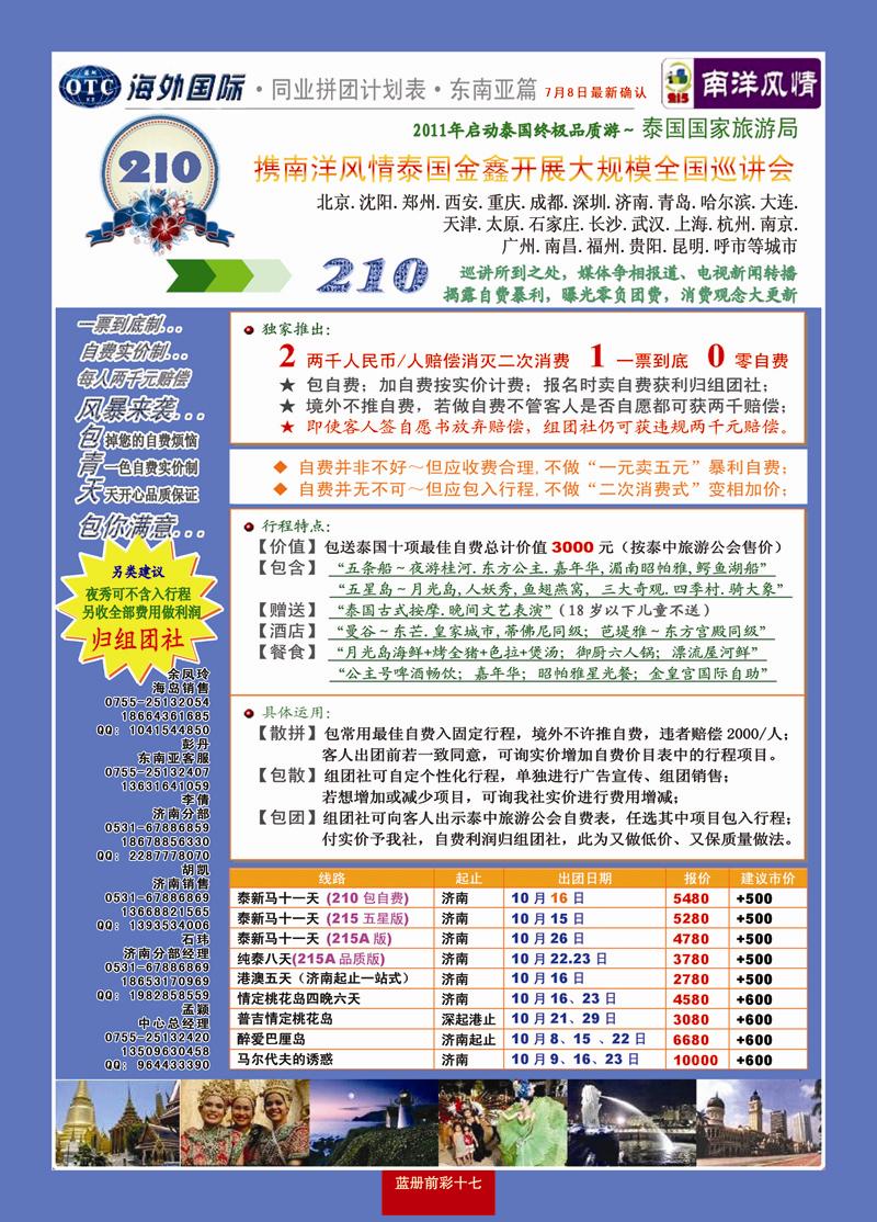 蓝册前彩17深圳海外—全国各分公司加盟