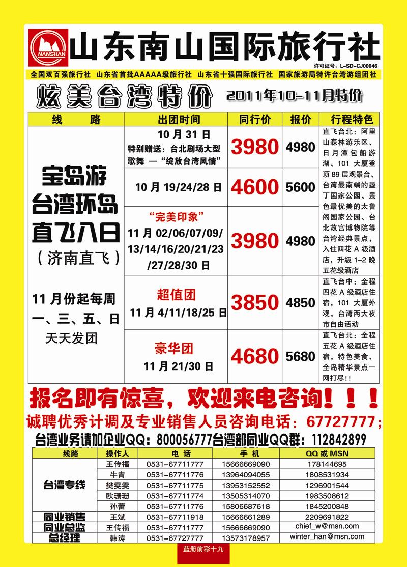 蓝册前彩19山东南山国际旅行社2