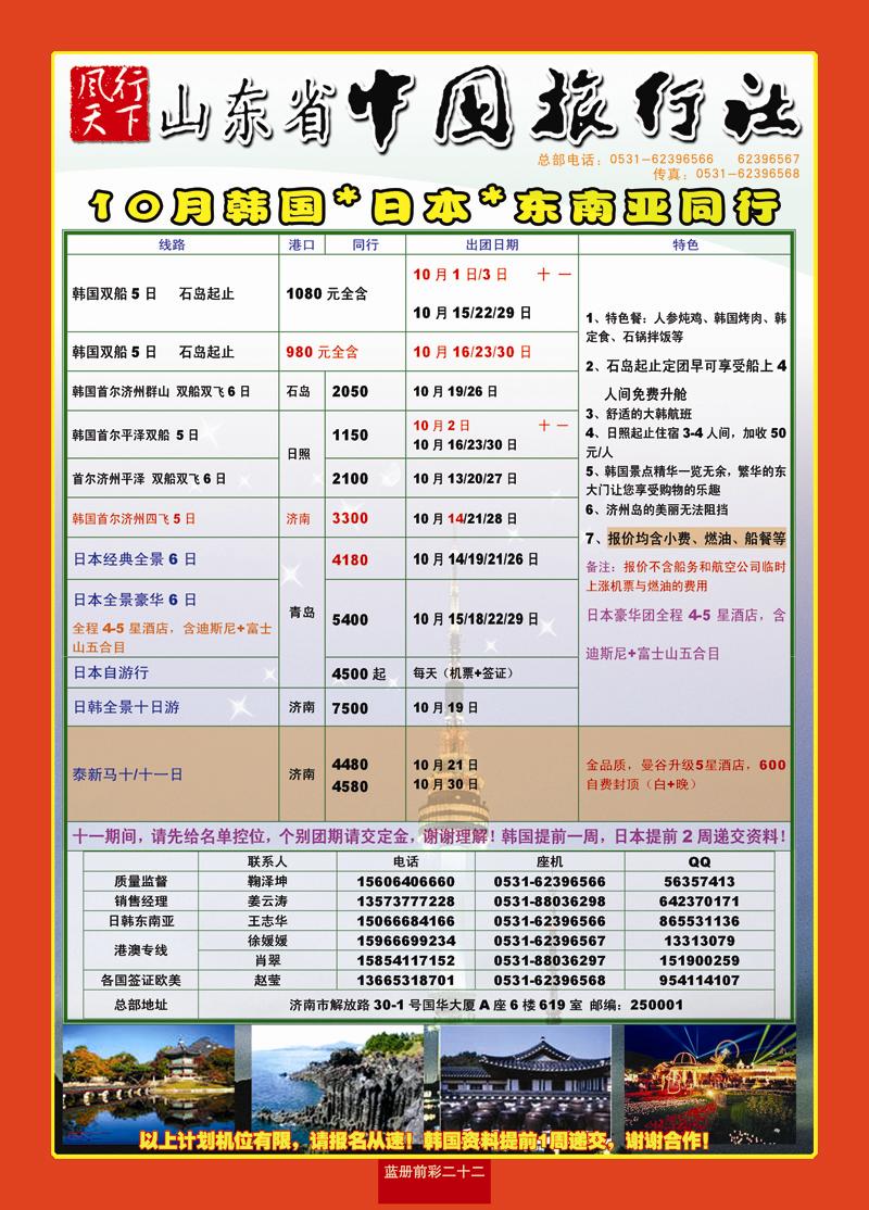 蓝册前彩22山东省中旅—风行天下