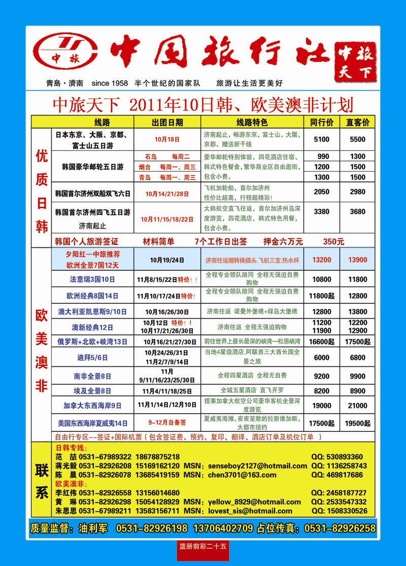 蓝册前彩25中旅天下2韩国 欧美澳非