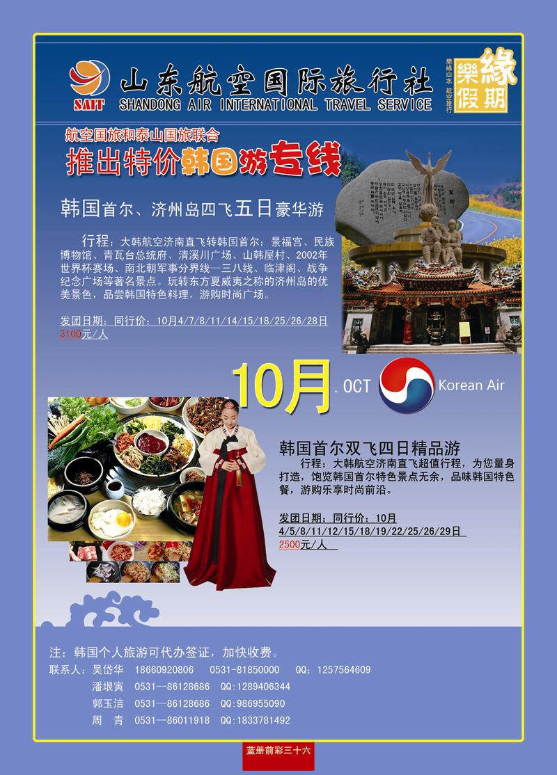 蓝册前彩36山东航空国际旅行社—乐缘假期