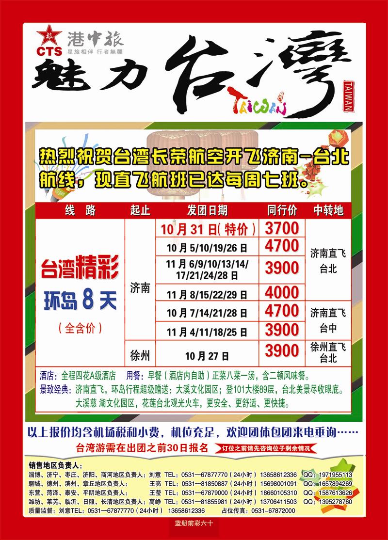 蓝册前彩60港中旅--台湾1