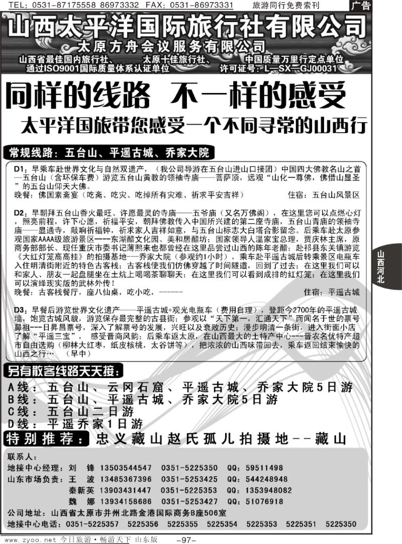 97p山西太平洋国旅