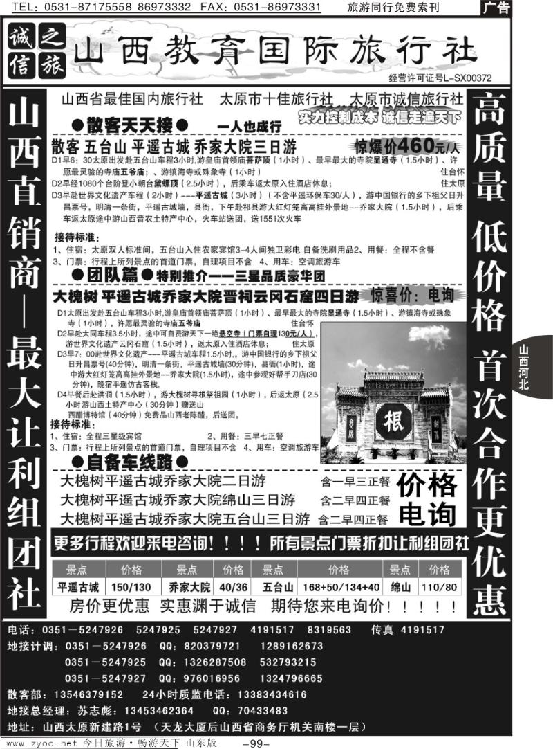 99p山西教育国旅—最低价《专业地接》