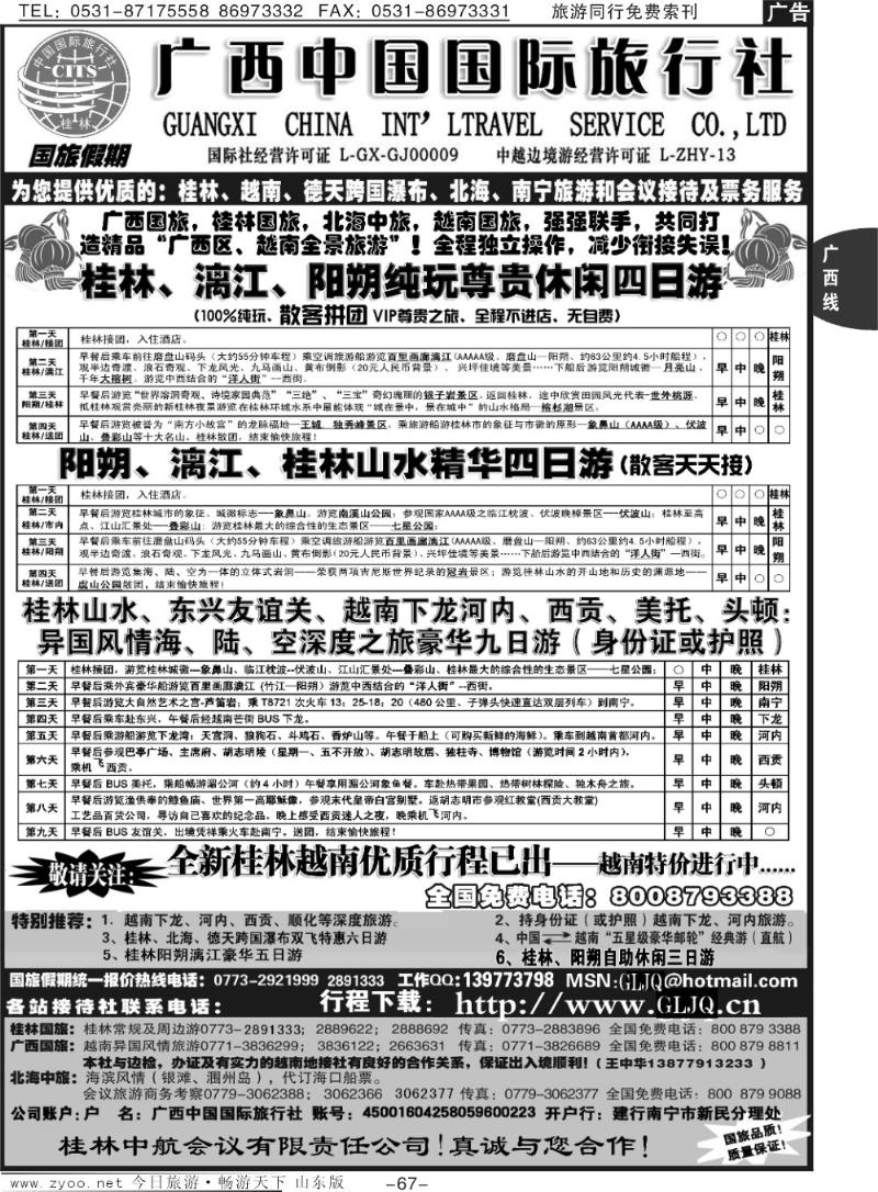 67p广西国旅假期—桂林越南北海专线