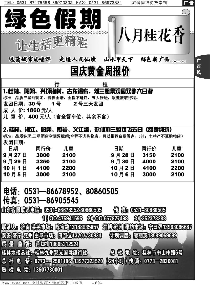 69p绿色假期