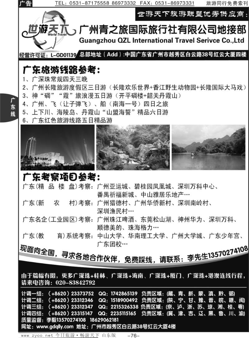 76p专业广东及港澳地接—广州青之旅欢迎您