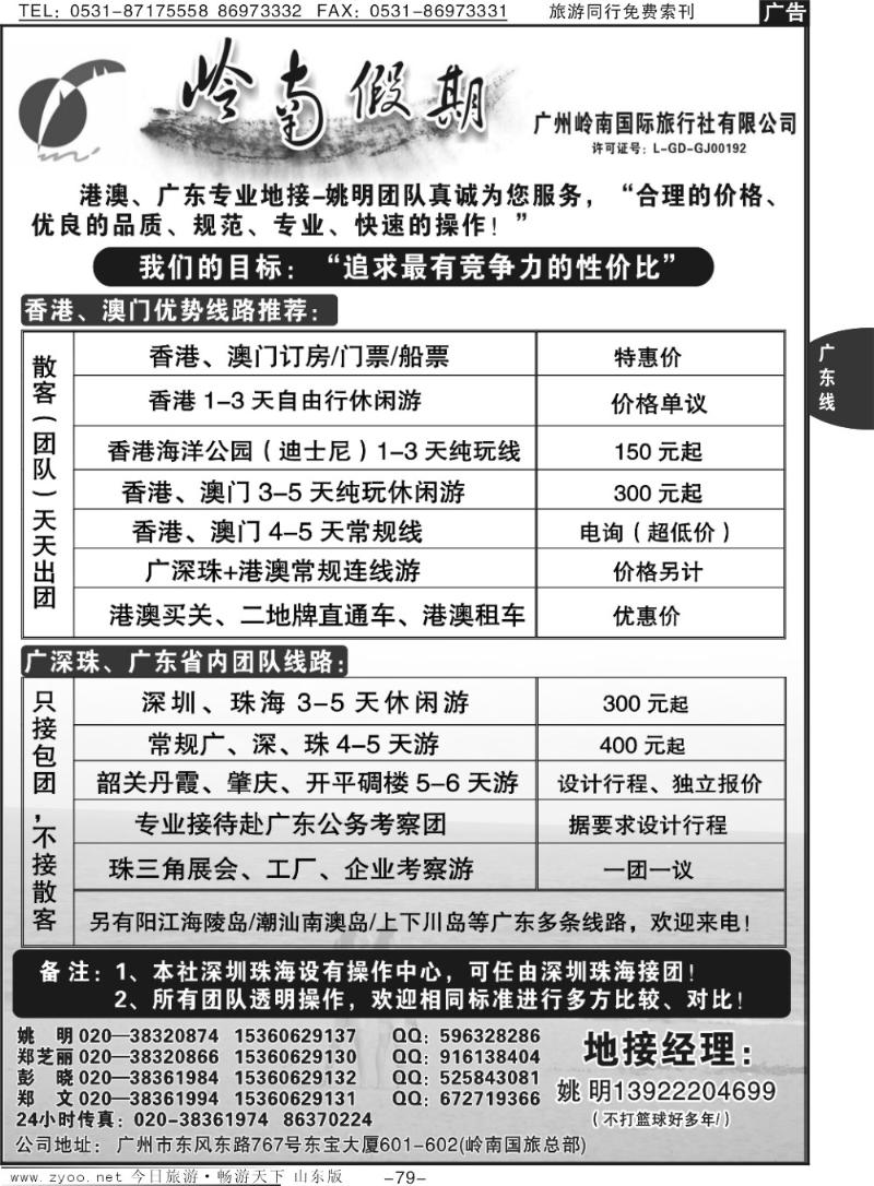79p广深珠港澳专业地接—姚明