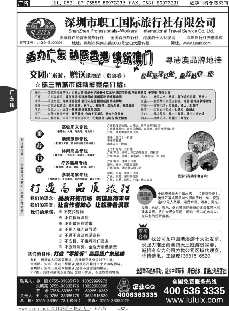 82p深圳职工国旅—广深珠地接