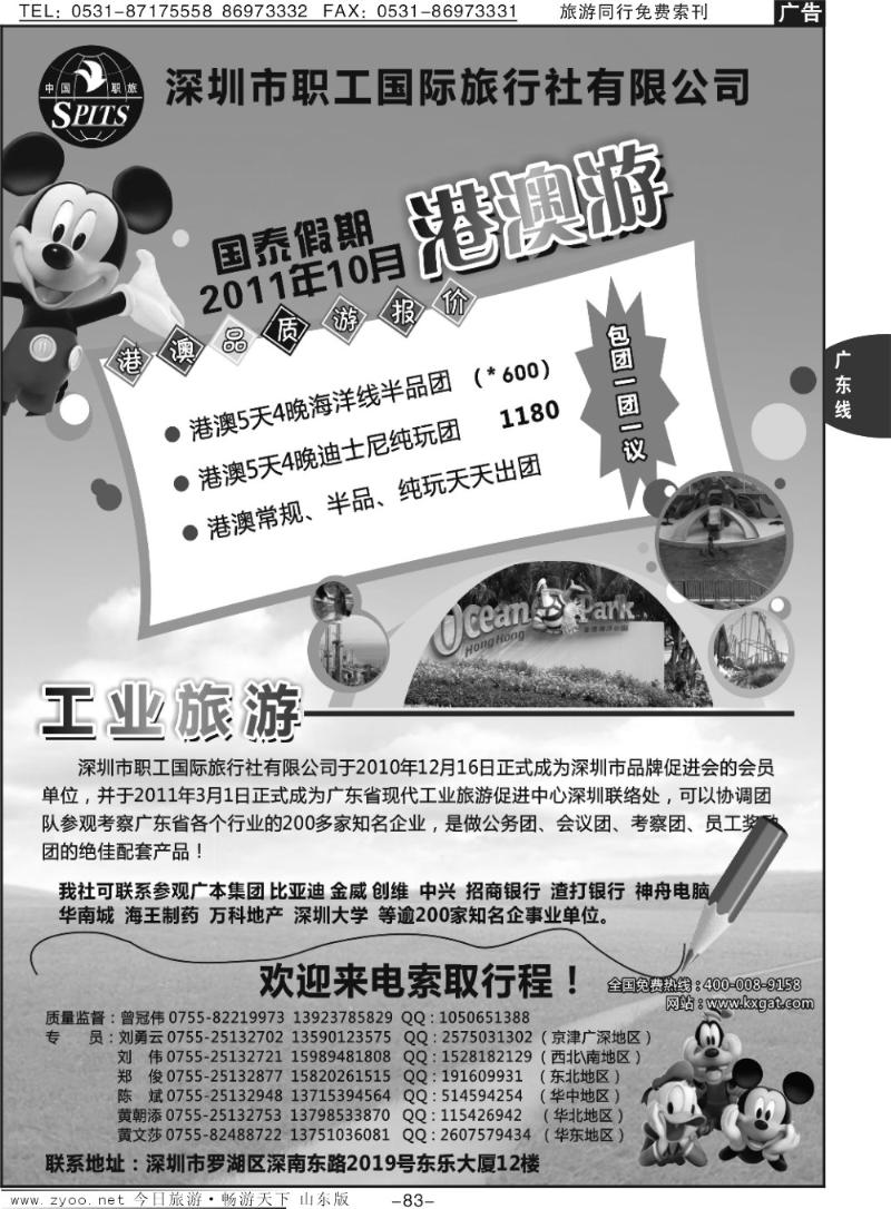 83p深圳国泰假期——港澳出境、工业旅游
