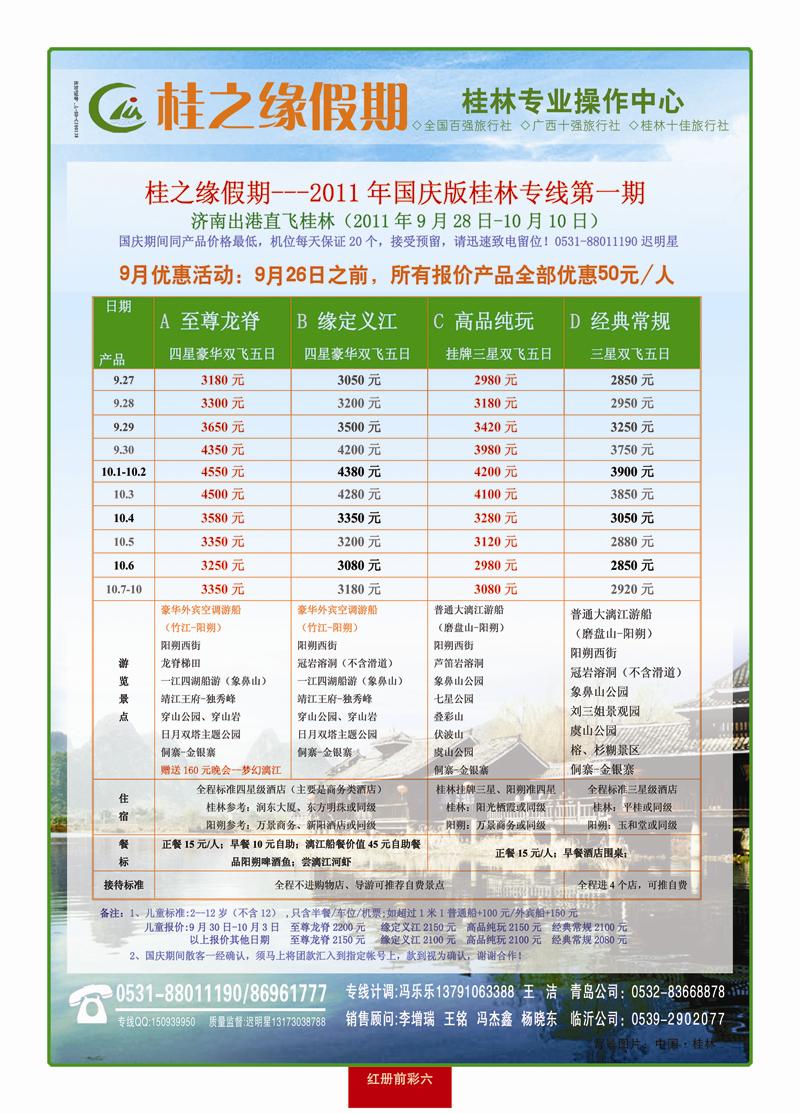 红册前彩6桂之缘假期