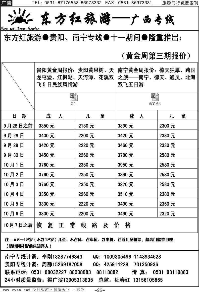 红册扉页26p东方红旅游