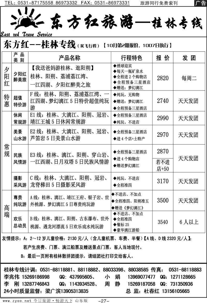 红册扉页27p东方红旅游