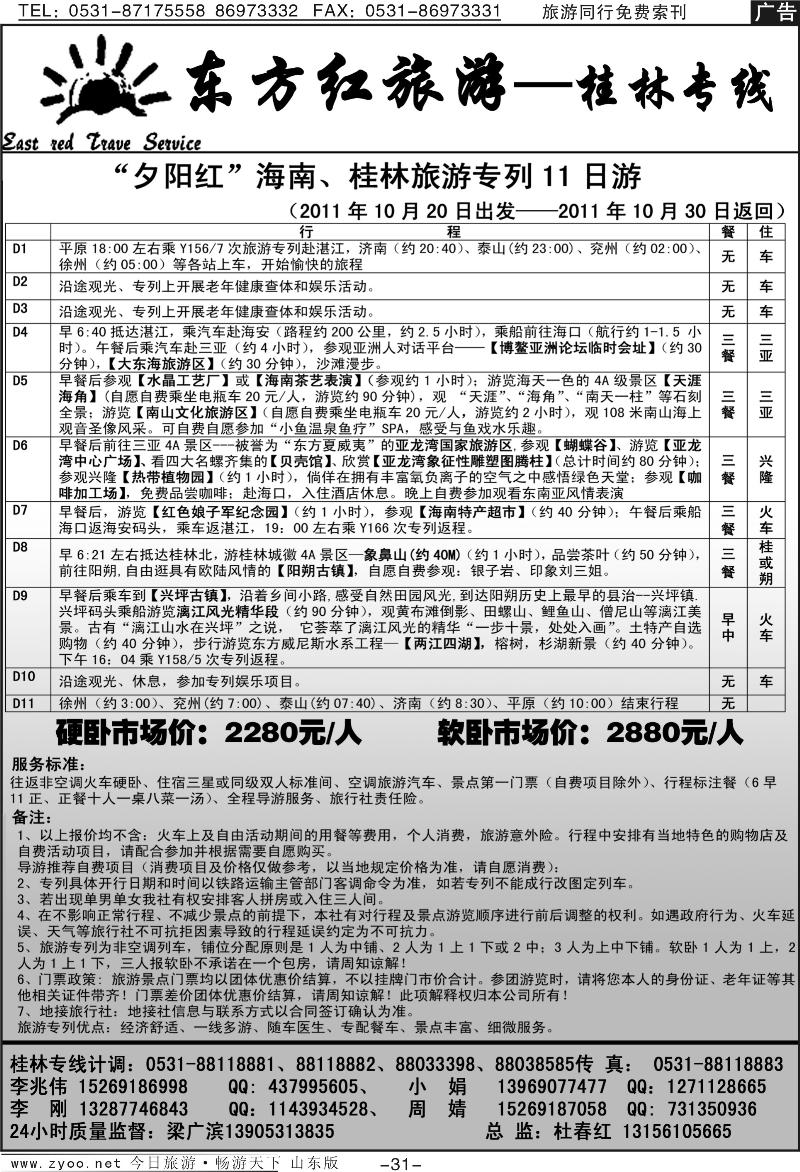 红册扉页31p东方红旅游