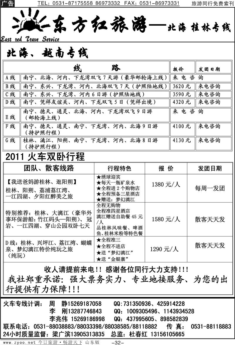 红册扉页32p东方红旅游