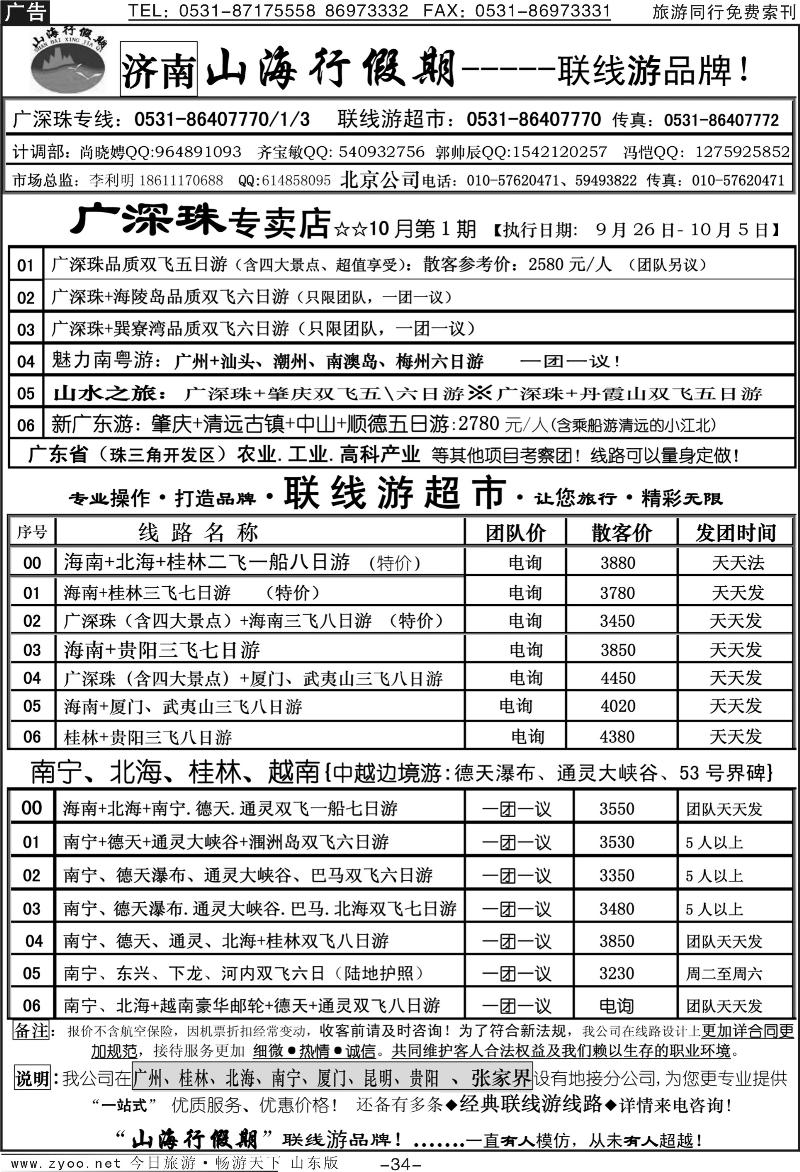 红册扉页34p山海行假期—联线