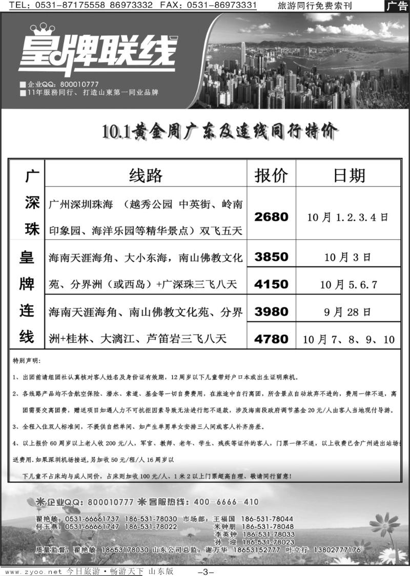 红册扉页3p龙行天下—皇牌联线