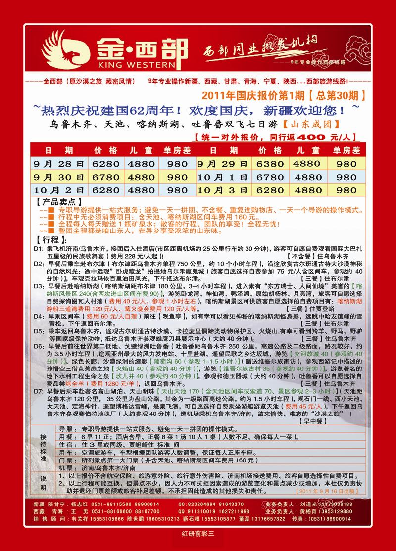 红册前彩3金西部——新疆