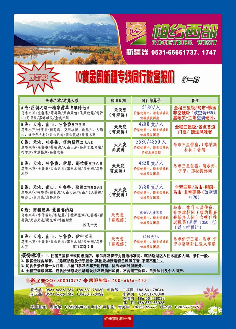 红册前彩45相约西部—新疆