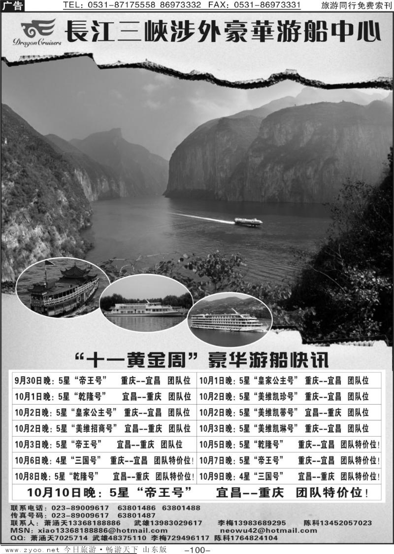 100p长江涉外豪华游船中心