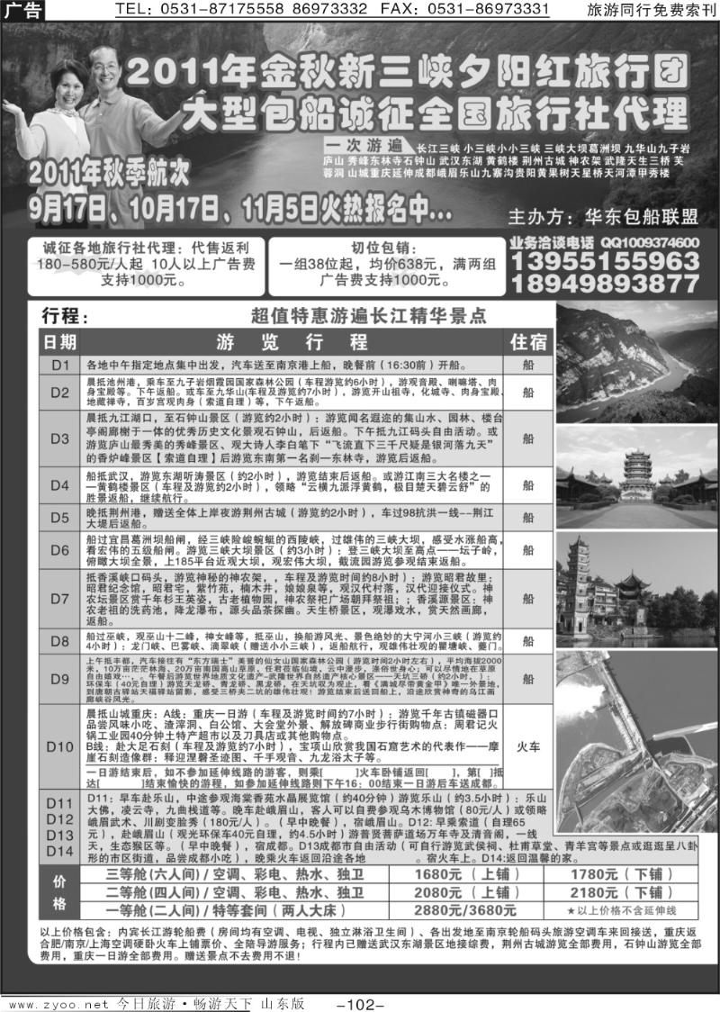 102p夕阳红长江三峡包船游专业批发