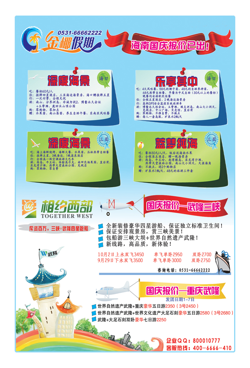 345期封二龙行天下—海南 武隆