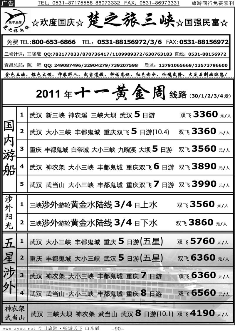 90p原野风情—楚之旅国内品质版