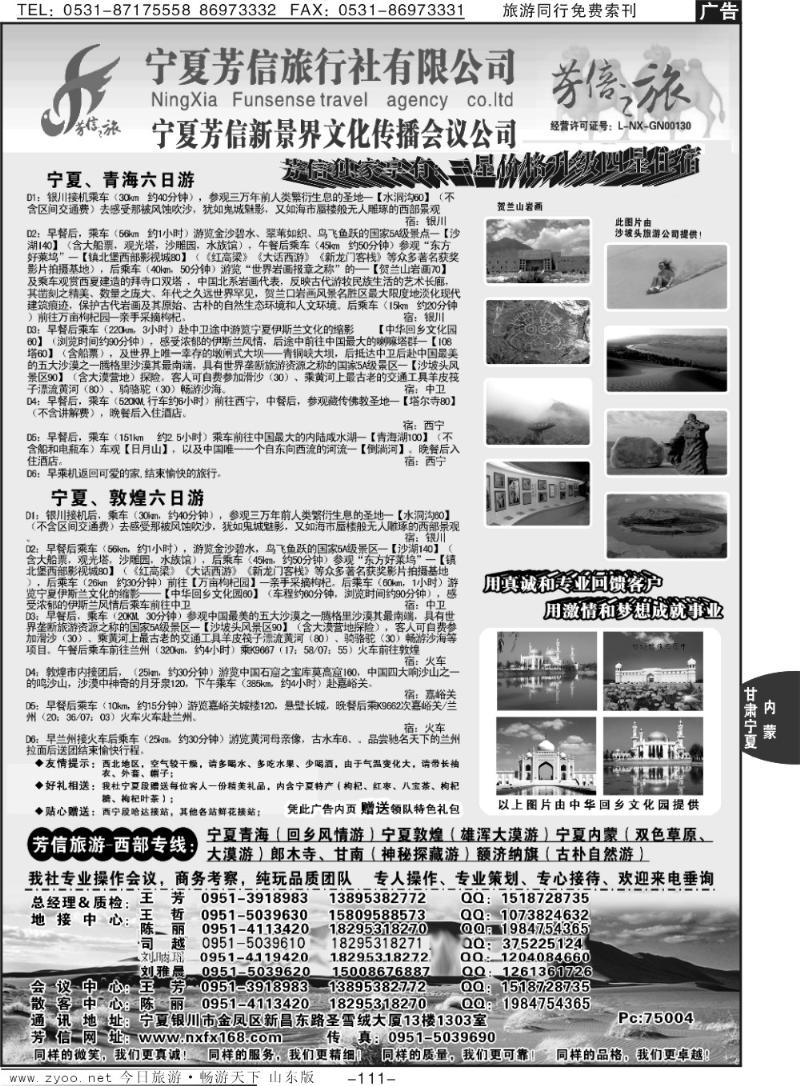 111p宁夏芳信旅行社