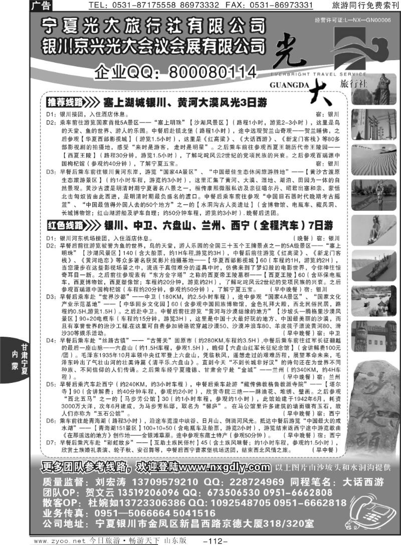 112p宁夏光大旅行社