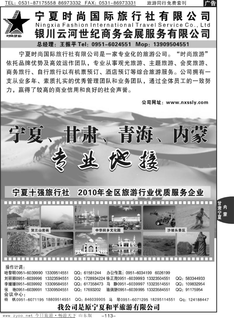 113p宁夏时尚国际旅行社