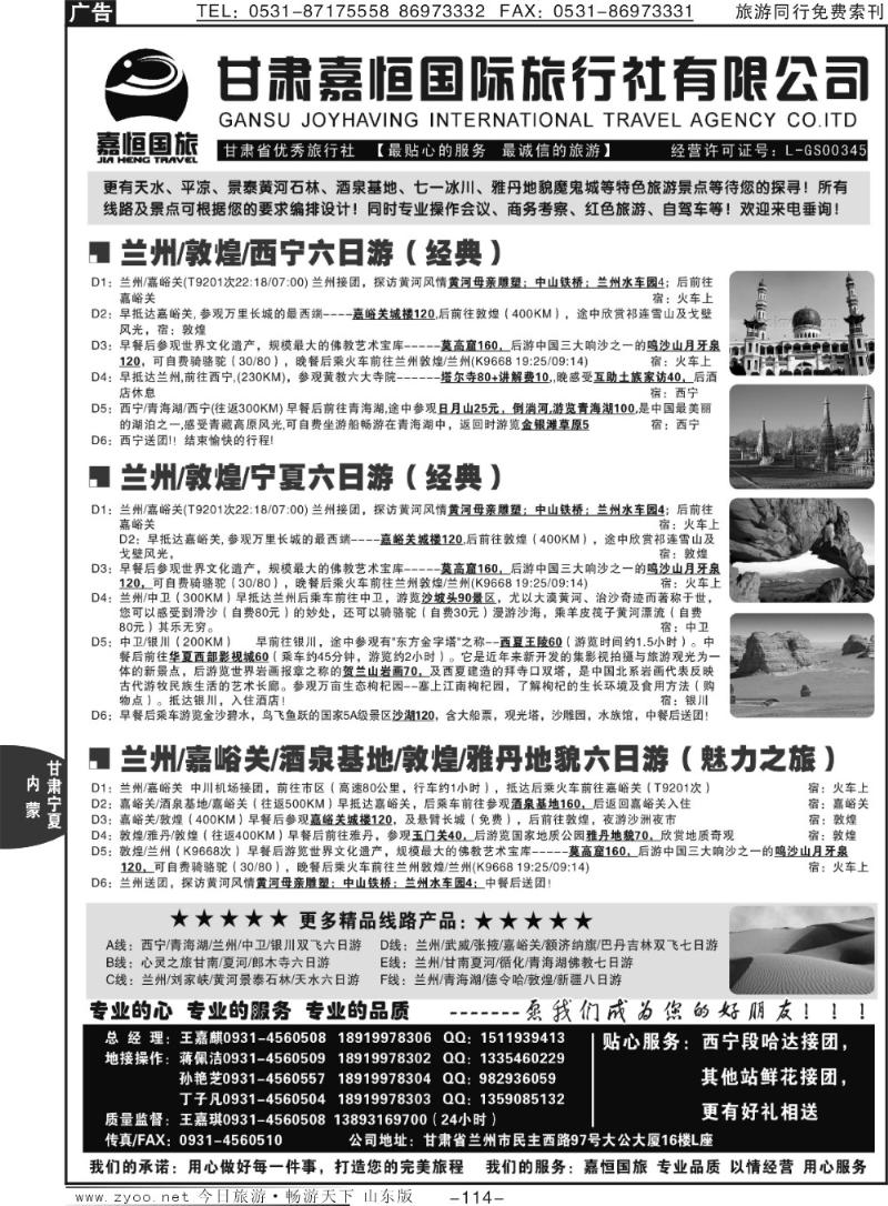 114p甘肃嘉恒国际旅行社有限公司