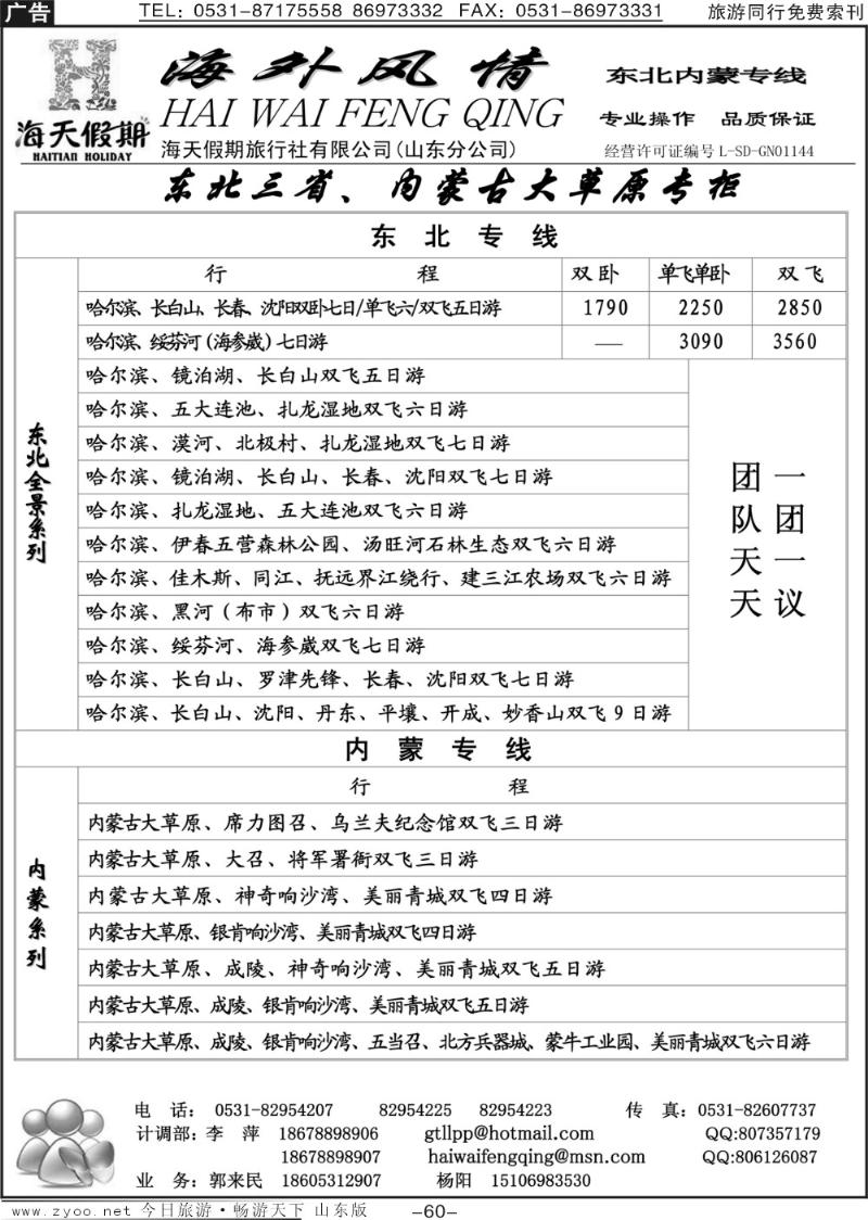 60p海外风情—内蒙专线
