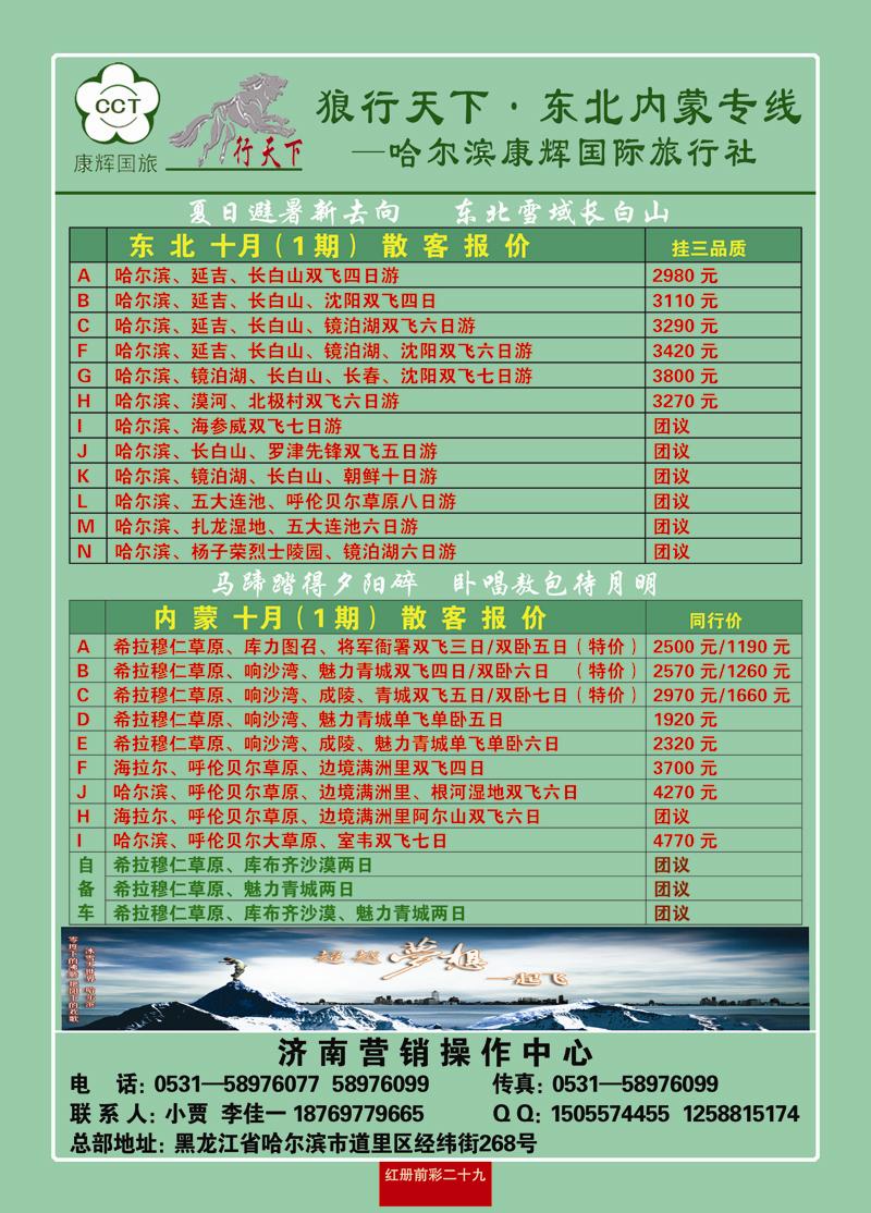红册前彩29狼行天下—东北，内蒙专线