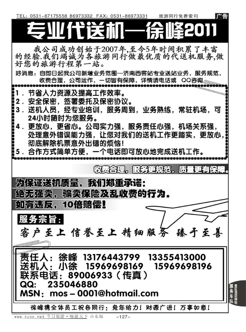 127p专业代送机—徐峰