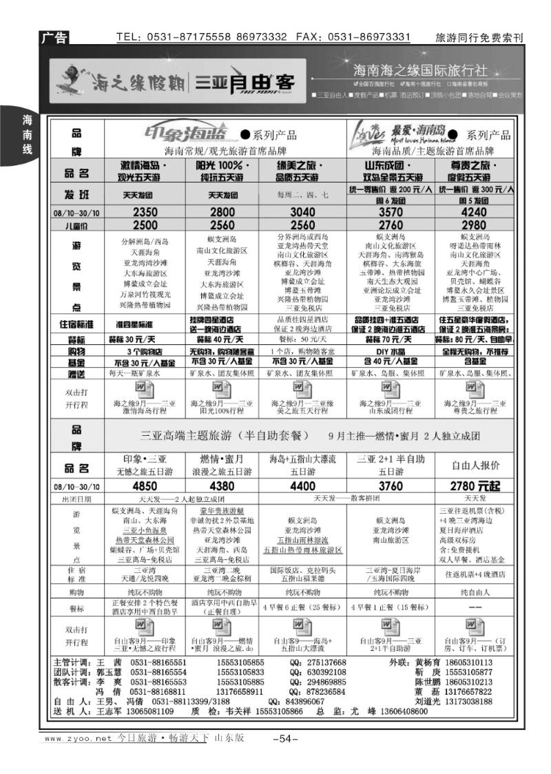 54p海之缘假期—海南专线
