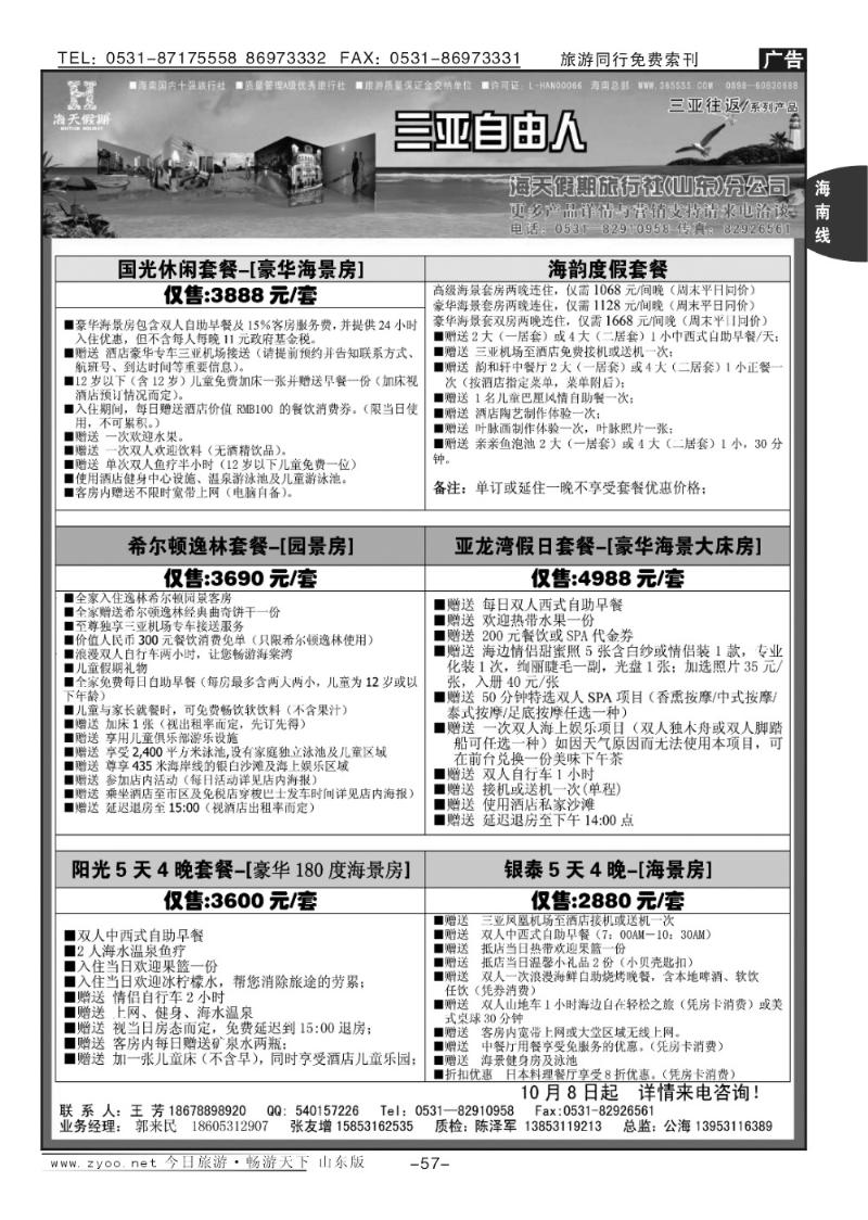 57p海天假期