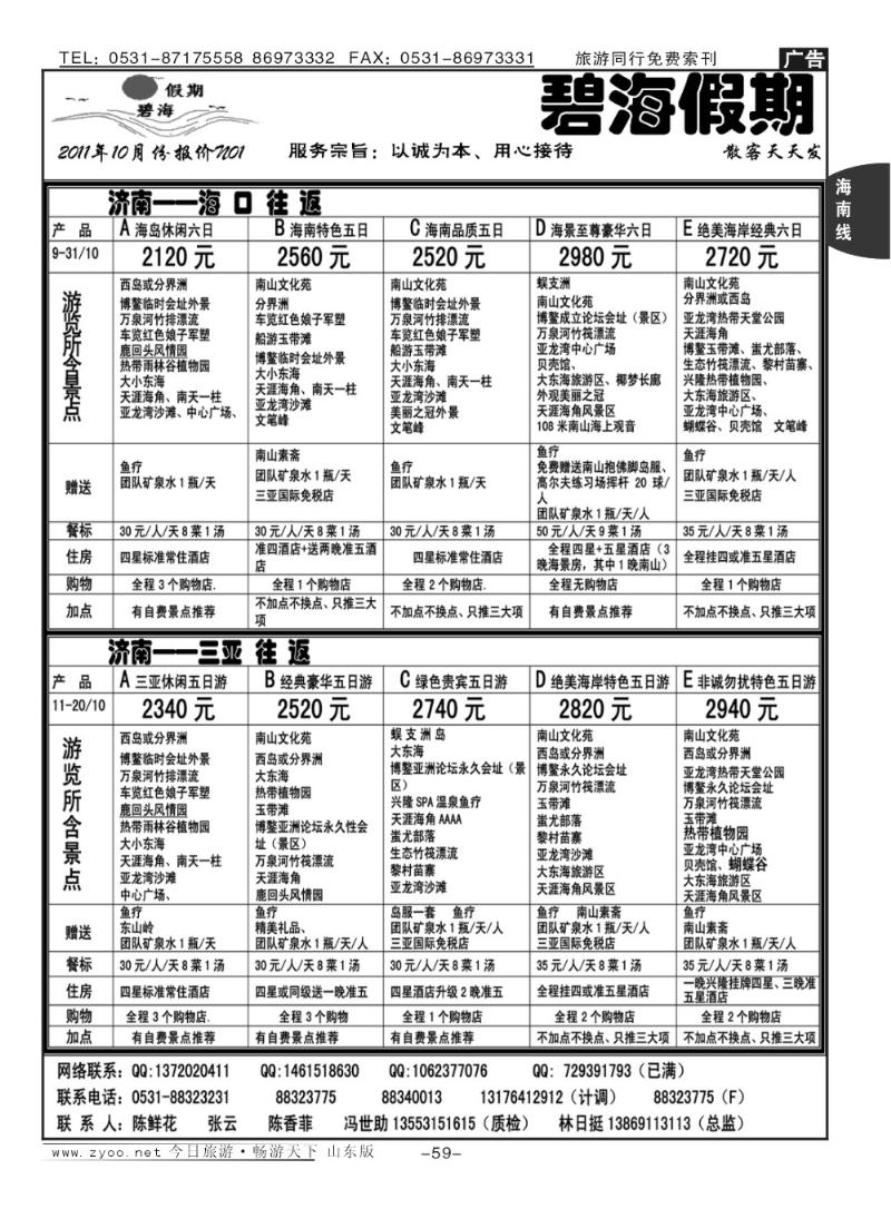 59p碧海假期